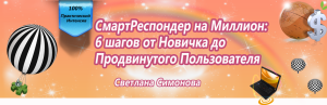 baner_smart_intensiv-300x97-7615140